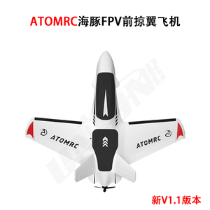 ATOMRC 海豚Dolphin 前掠翼 FPV 三角翼 固定翼 穿越机 ARWING