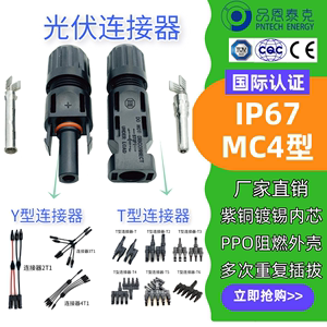 光伏连接器MC4光伏公母插头面板端子光伏电缆接头连接器品恩泰克