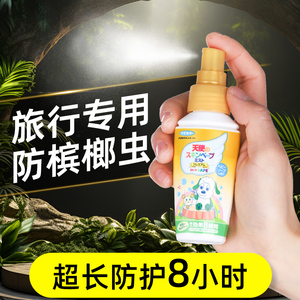 vape驱蚊水三亚防槟榔虫叮咬喷雾儿童户外神器防蚊蠓虫液可上飞机