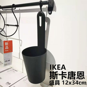 正品宜家IKEA 斯卡唐恩盛具餐具收纳储物桶厨房浴室都可用12x34cm