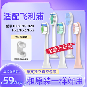 适配飞利浦电动牙刷头philips菲利普hx682p/9120/938b/sonicare