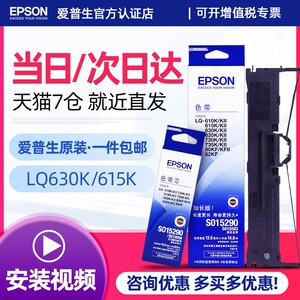 epson爱普生原装LQ630k色带 LQ635K 730K 610K 615K针式打印机架芯 LQ735K 630II 80KF 82KF S015290色带框