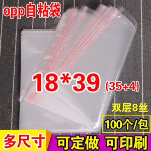 盒子包装袋定做 透明塑料袋OPP不干胶自粘袋  8丝批发印刷18*39cm