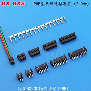 红星品牌接插件HX20016间距2.0mm双排黑色PHD条形连接器PCB直针