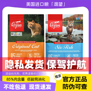orijen渴望进口猫粮六种鱼冻干低卡成猫全阶段鸡肉猫粮美版5.4KG