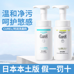 日本Curel珂润洗面奶氨基酸泡沫温和控油女男士敏感肌柯润洁面乳