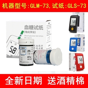 可孚逸菱逸睿血糖测试仪GLM-73分析仪通用GLS-73血糖试纸试条试片