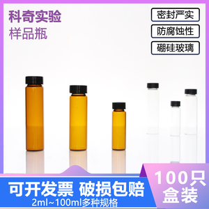 2-10/15/20/30/40/60ml试剂瓶样品透明棕色玻璃螺口种子酵素菌种