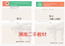 二手 审计 第6版+习题与案例 刘明辉 东北财经9787565426025