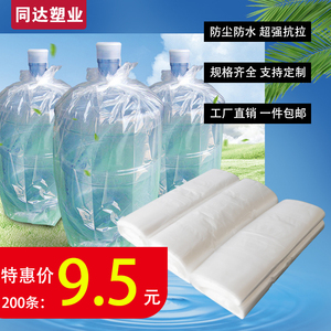18.9升5加仑桶装水外包装袋子防尘袋薄膜袋纯净水桶塑料袋现货
