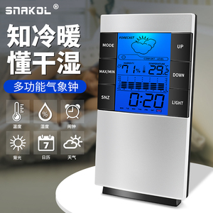 SNKOL电子温湿度计家用高精度室内室温计精准创意温度表天气背光