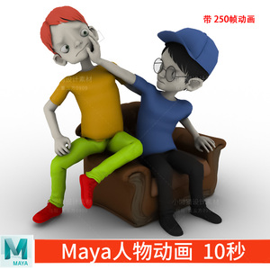 maya动画10秒 人物卡通男孩吵闹交流动画模型 maya人物动画-05565