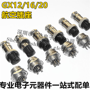 插座GX12航空插头GX16航空插座GX20-2芯3-4芯5针9-10芯对插连接器