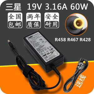 三星R458 R467 R428笔记本电源适配器19V3.16A手提电脑充电线包邮