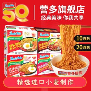 印尼进口Indomie营多捞面80g*5包网红泡面速食是十大好吃方便面