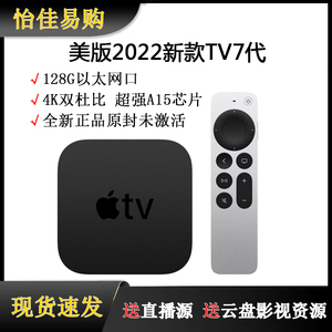 Apple TV 7代 美版 4K 2022款 苹果电视盒子 智能电视机顶盒 投屏