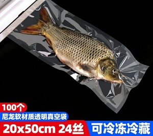 20*50cm24丝加长特厚32丝尼龙真空食品海鲜鲈鱼冷冻包装袋20×50