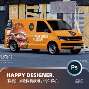 【psd汽车样机】面包车商务车汽车涂装车体广告VI样机贴图素材