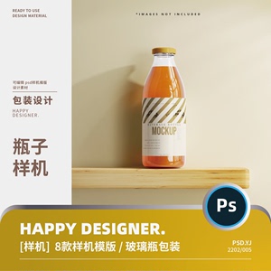 【psd饮料瓶样机】透明玻璃瓶果汁汽水瓶包装标签样机ps贴图模版