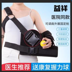 肩外展枕肩关节外展枕外展包固定支具胳膊腕部肩部骨折固定矫形器