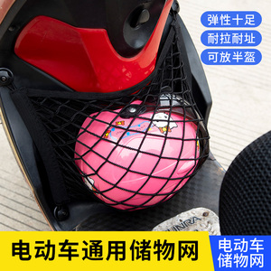 电动车前置通用储物网兜电瓶车雨衣收纳挂袋头盔弹力松紧置物网袋