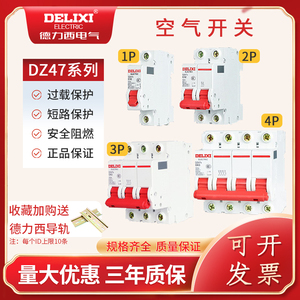 德力西空气开关4P带保护器2P家用63a断路器3P空调空开32A