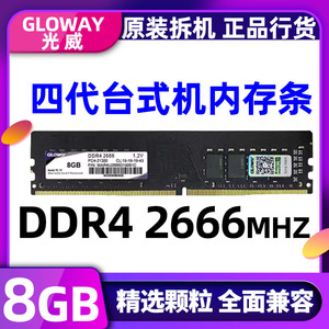 光威战将DDR4 2666 8G 16G四代台式机电脑内存条兼容2133 4G 2400