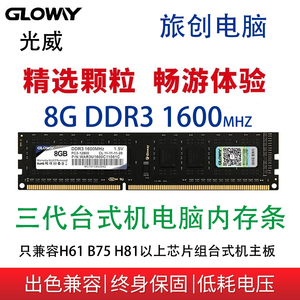 光威1600 4G DDR3 8G三代台式机电脑拆机内存条全兼容1333 2G双通