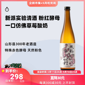 企鹅市集 日本清酒 米鹤酒造粉红河童赤色酵母纯米酒清酒720ml