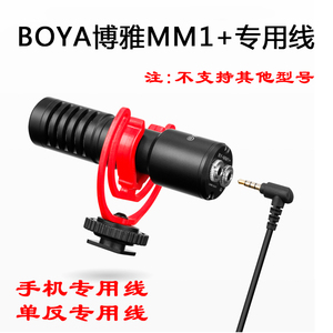 适用于BOYA 博雅MM1+麦克风连接单反线 新款话筒手机相机录音线