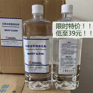 日研水胶辊清洗剂 日研亲水性水棍清洗 日研印刷耗材  限时特价！