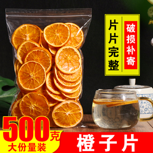 香橙片橙子干片500g天然泡茶网红香橙干纯手工切片水果片搭西柚