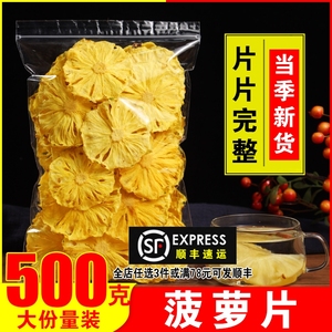 菠萝片500g抖音网红推荐凤梨干片夏日饮品纯手工天然无糖水果干茶