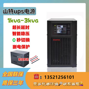 山特UPS不间断电源C1K/C2K/C3K内置电池在线式3KVA/2400W应急稳压