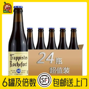 惠同学罗斯福/罗尔丝福10号啤酒24瓶Rochefort10比利时进口修道院