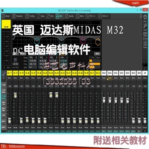 迈达斯MIDAS M32电脑控制软件  M32调音台电脑软件 迈达斯m32软件