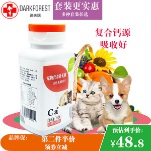 Darkforest迪夫瑞钙片活性乳酸钙猫咪狗狗宠物钙200片