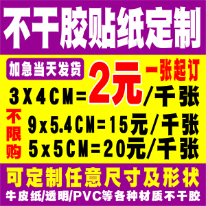 不干胶贴纸定制二维码广告标签定做透明pvc防水logo彩色印刷订制