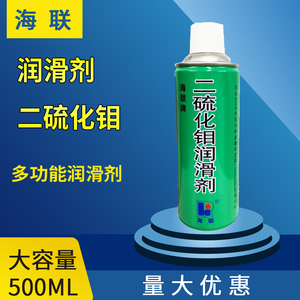 海联HIRI755干性油性二硫化钼润滑剂喷剂纺织定型机丝杆金属专用
