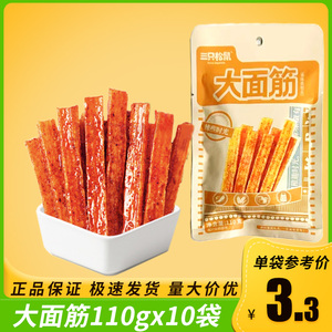 【三只松鼠_大面筋110gx3袋】直尺辣条大辣片手撕豆皮怀旧小零食