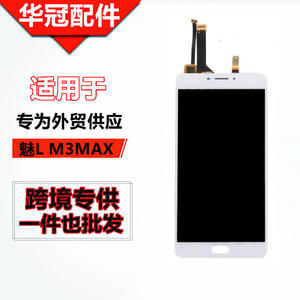 适用魅族MEIZU魅蓝MAX总成屏带框M3 MAX显示触摸内外屏S685C/M/Q