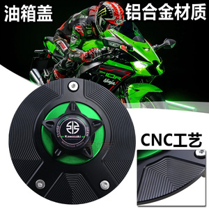 适用川崎ZX-10R ZX-6R ZX636 大牛小牛 ER6N ER6F 改装快拆油箱盖