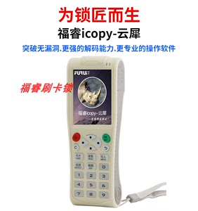 福睿icopy云犀ic卡读写器WIFI解码门禁电梯手机贴卡全加密复制机