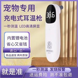 宠物体温计猫咪狗狗温度计动物专用测温计猫用电子测温兽用耳温枪