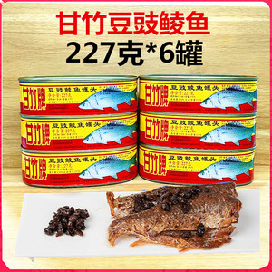 甘竹牌豆豉鲮鱼罐头227g罐方便即食凤尾鱼 鲜炸梅菜鲮鱼 广东特产