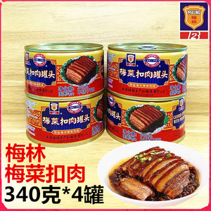 上海梅林牌梅菜扣肉罐头340g罐熟食下饭菜户外茶餐厅速食红烧猪肉