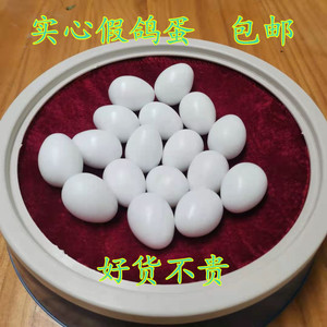鸽子用品用具 假鸽子蛋塑料假蛋实心孵卵用品赛鸽用品 实心鸽子蛋