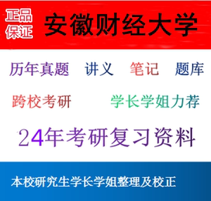 安徽财经大学334新闻与传播专业综合能力440新闻传播基础考研真题