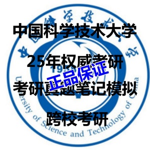 中国科学技术大学940材料科学基础B考研真题资料课件讲义