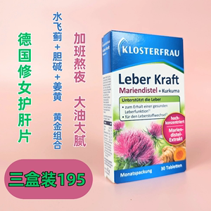 德国原装修女Klosterfrau肝片加班熬夜应酬盰养护水飞蓟姜黄30片